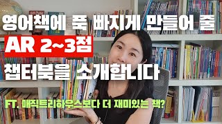 [Original Book Introduction] Introducing a chapter book in the AR 2-3 range that's even more fun ...