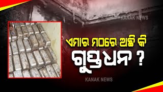 Hidden Treasure Hunt | Jagganath Sena Demands Inspection Of  Emar Matha | Odisha |
