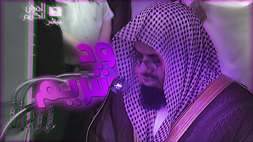 سورة إبراهيم (مثل اللذين كفروا بربهم..) تلاوة آسرة في كوكب الشريم‌² 🪻💜