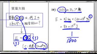 高校物理解説講義：｢質量欠損｣講義３