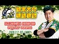 【牌譜検討】M.LEAGUE 2025-26 Regular Season 2026.2.2 第1試合