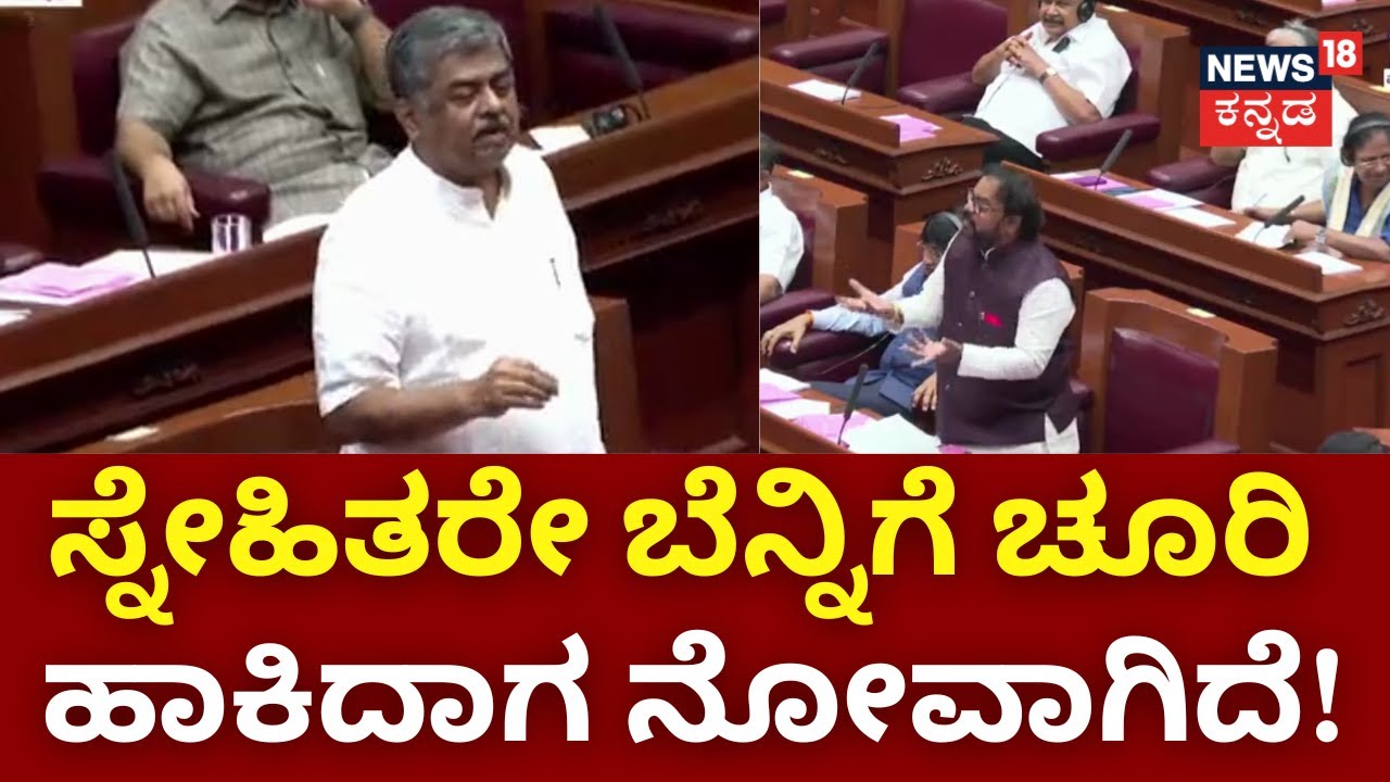 B K Hariprasad | ಪರಿಷತ್‌ನಲ್ಲಿ ವಿರೋಧಿಗಳಿಗೆ ಟಾಂಗ್ ಕೊಟ್ಟ B K Hariprasad ...