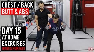 | DAY 15 | Tone Chest Back Butt/Abs (Hindi / Punjabi)