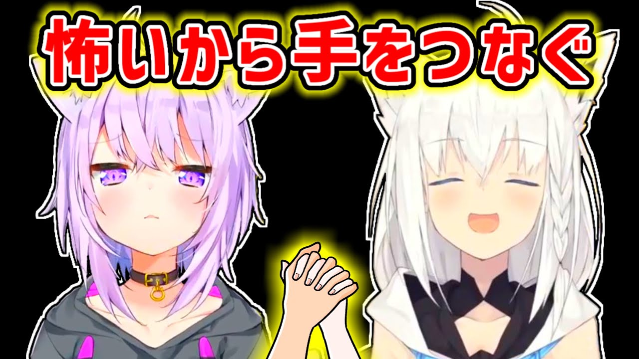 【猫又おかゆ】ホラーゲームが怖くてフブキに手を握ってもらいたいおかゆ【ホロライブ切り抜き】
