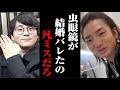 東海オンエアの虫眼鏡が結婚を発表した件について語るDJ社長とありしゃん【2023/04/08】