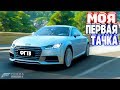 Гонка на AUDI TT Моя Первая Тачка ЛУЧШАЯ ГОНОЧНАЯ ИГРА #1 Forza Horizon 4