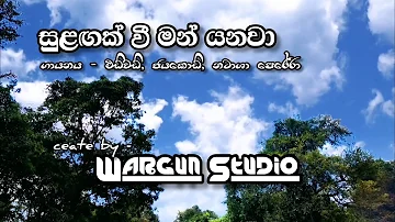 sulagak wee man yanawa karoke | without voice | wargun studio