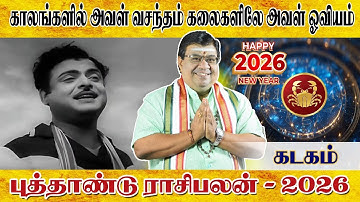 கடகம் ராசி புத்தாண்டு ராசி பலன் 2026 | கடகம் | Kadaka Rasi New Year Rasi Palan 2026 | Kadakam