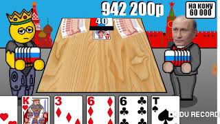 ЗАРАБОТАЛ ЛЯМ В ДУРАКЕ НА ДЕНЬГИ screenshot 5