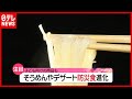 “台風の季節”近付く…備えたい進化した「防災食」“そうめん”から“デザート”まで（2021年6月28日放送「news every.」より）