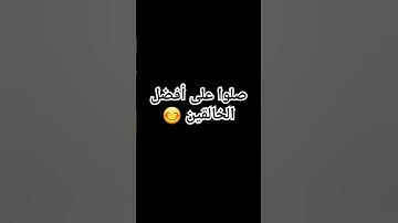 #تلاوة_مؤثرة #تلاوة_خاشعة #إسلام_صبحي #صل الله عليه وسلم #فلسطين #الجزائر
