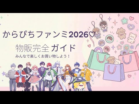 完全攻略】チケ落選者は会場で買えない?! 1分でわかる「からぴち