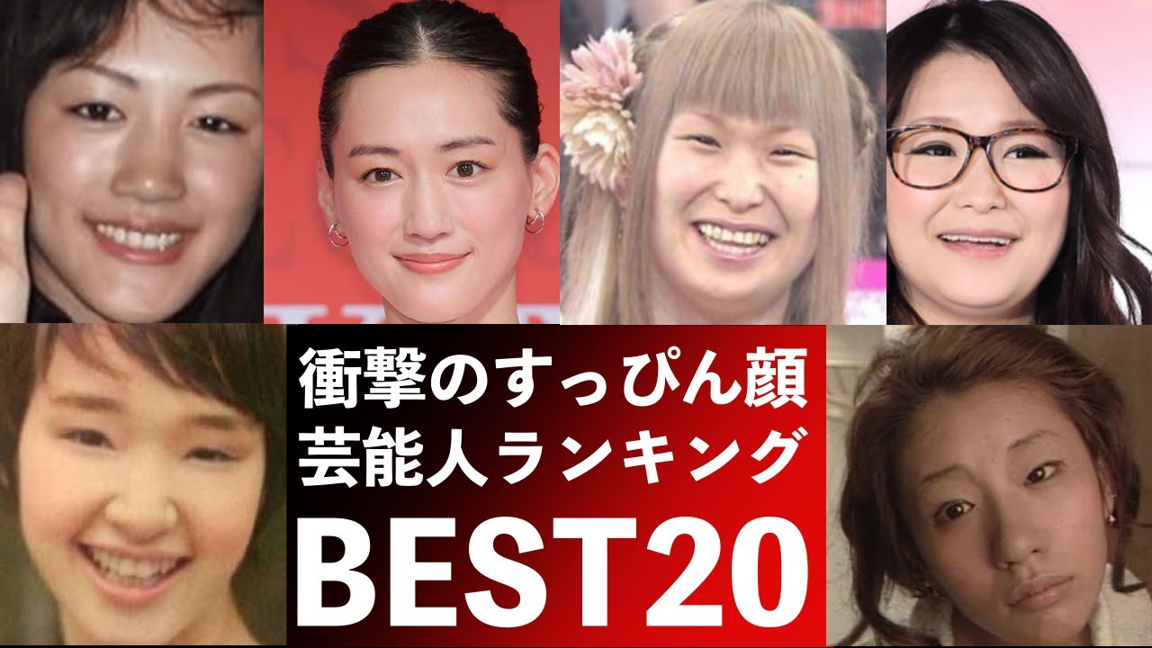 すっぴん素顔が衝撃の芸能人ランキングBEST20