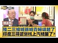 陸二三線城縣城貴婦崛起了 印度三哥認慫找上汽結盟了？ 新聞大白話 @tvbstalk 20240321