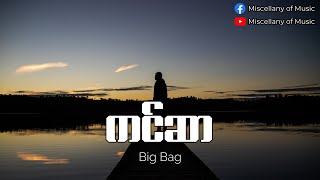 Miniatura del video "ကင်ဆာ ~ Big Bag (Lyrics Video) [ Big Bag - Cancer (Lyrics Video) ]"