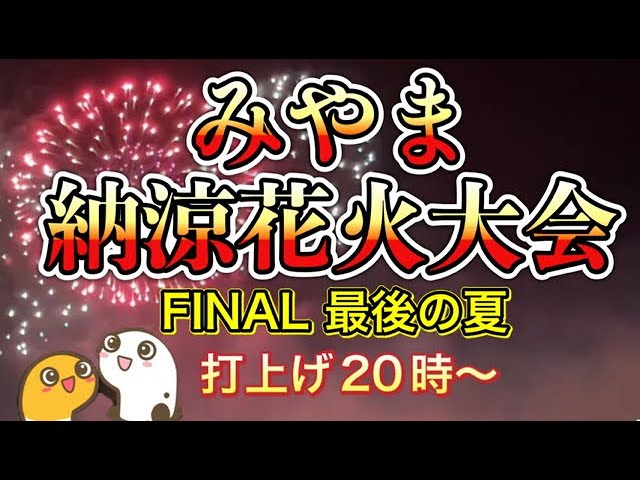 第48回みやま納涼花火大会 ルリマツリ サムネイル