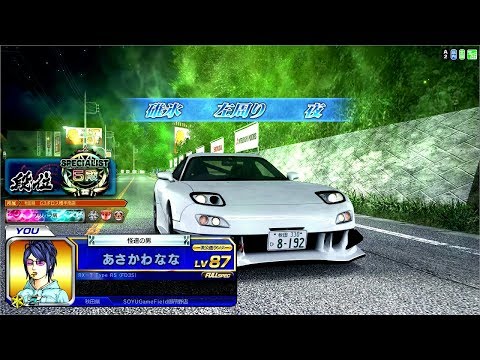 【頭文字DZero キャプチャ】タイムアタック 碓氷 左周り 2'50"512