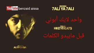 IKONNU - 7ALI YA 7ALI (LYRICS_الكلمات) [album Arabi]