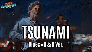 【ギャップ注意】サザン「TSUNAMI」をエリック・クラプトン風にアレンジ！極上イントロからの…まさかの歌声！？