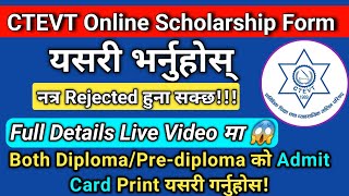 How To Fill Online CTEVT Scholarship Form 2080/081 | CTEVT Scholarship Online Form भर्ने तरीका