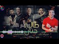 حوده بندق جديد 2020 دول كلاب بايعين العشره من مهرجان كل ليله وكل يوم لسه منزلش