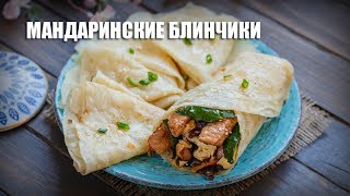 Мандаринские блинчики — видео рецепт Мандаринские блинчики — видео рецепт