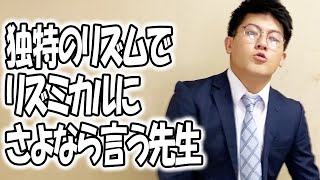 高校あるある集〜独特先生編【TikTok】で7億回以上再生された高校生あるある動画まとめ【高校生ゆうきの日常】