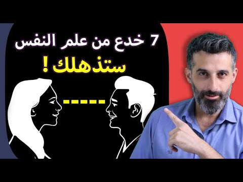 فيديو: كيف تصبح طبيبة نفسية في المملكة المتحدة: 10 خطوات (بالصور)