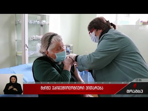 მძიმე ეპიდემიური ვითარება საქართველოში