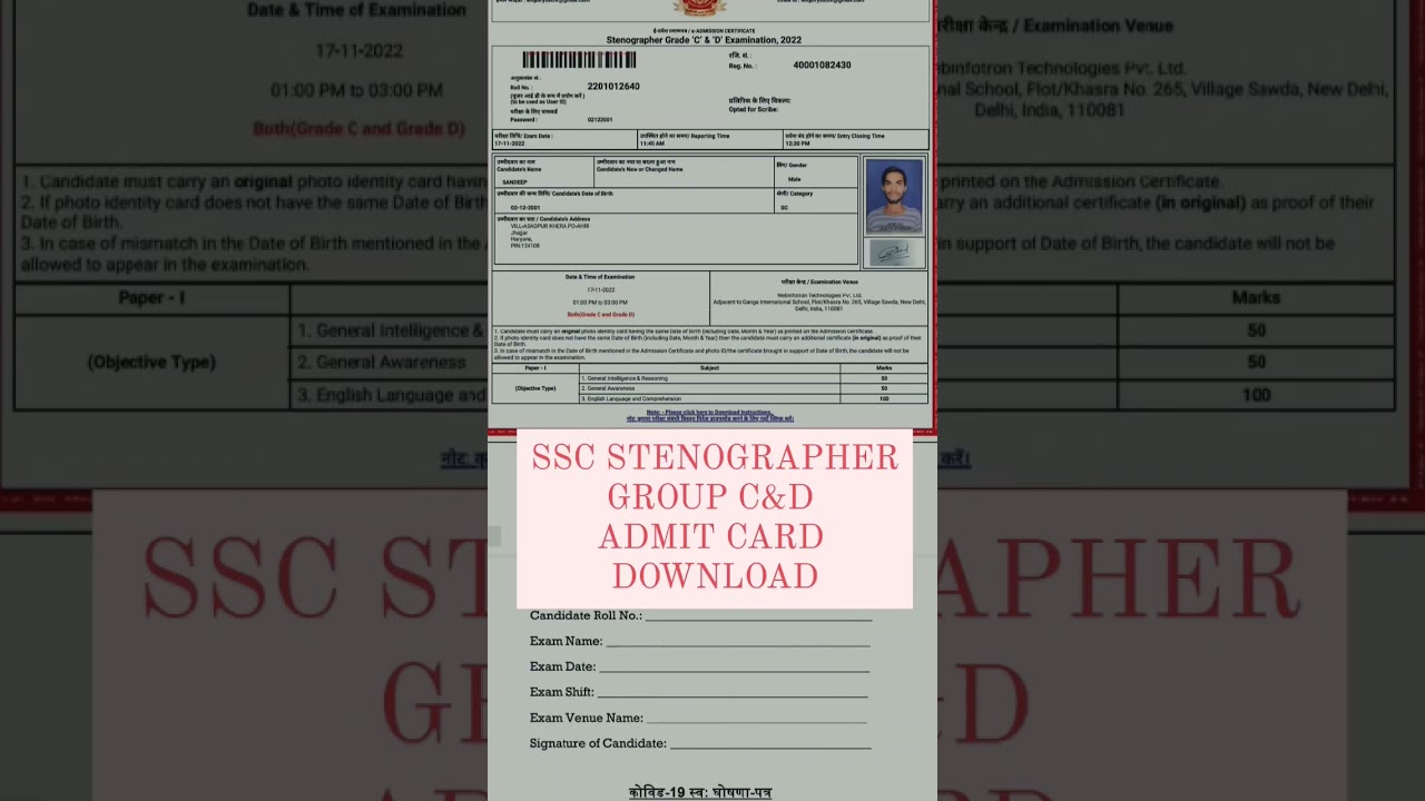 🔴ssc stenographer group c&d admit card download😊 