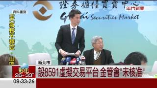 非法吸金186億 數字科技3巨頭遭訴