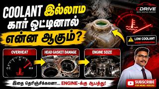 🔥 Coolant குறைந்தால் என்ன ஆகும்? | Engine Overheat முதல் Engine Seize வரை! 😱