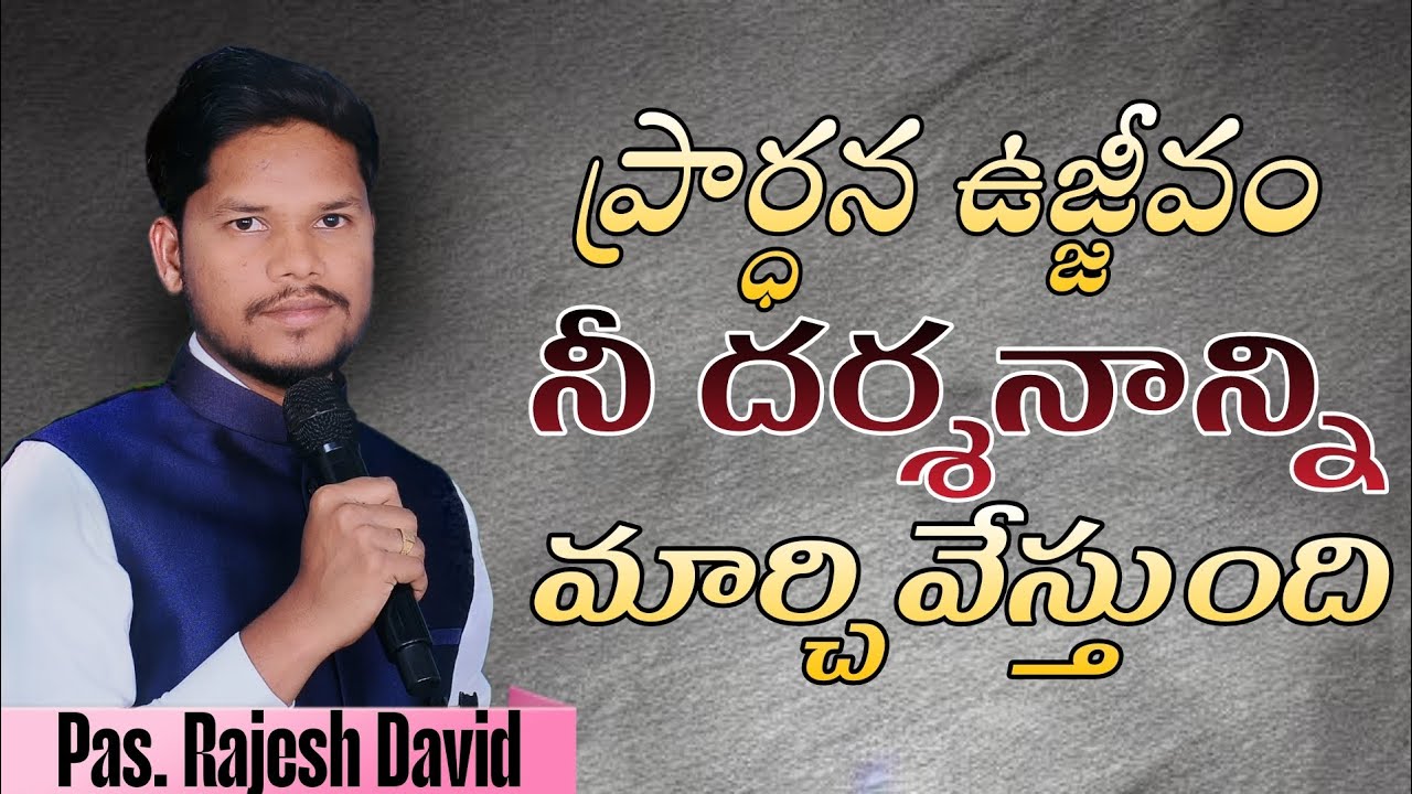 Prayer Changes Your Vision || Telugu Christian Message || Pastor Rajesh David