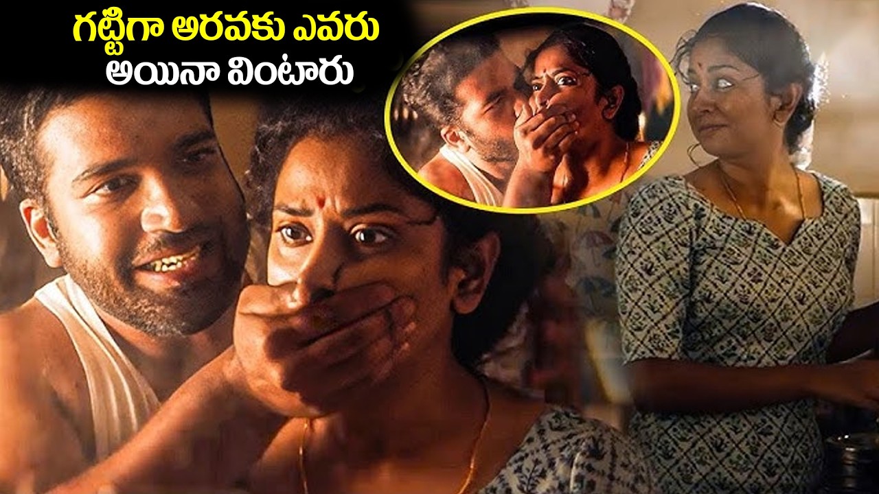 గట్టిగా అరవకు ఎవరు అయినా వింటారు | Telugu Movie Romantic Scenes | Best Ultimate Love Scenes