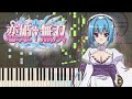 [ピアノ] 恋姫&dagger;無双ED 「やっぱり世界はあたし☆れじぇんど!!」 (Koi Hime Muso ending piano arrangement)