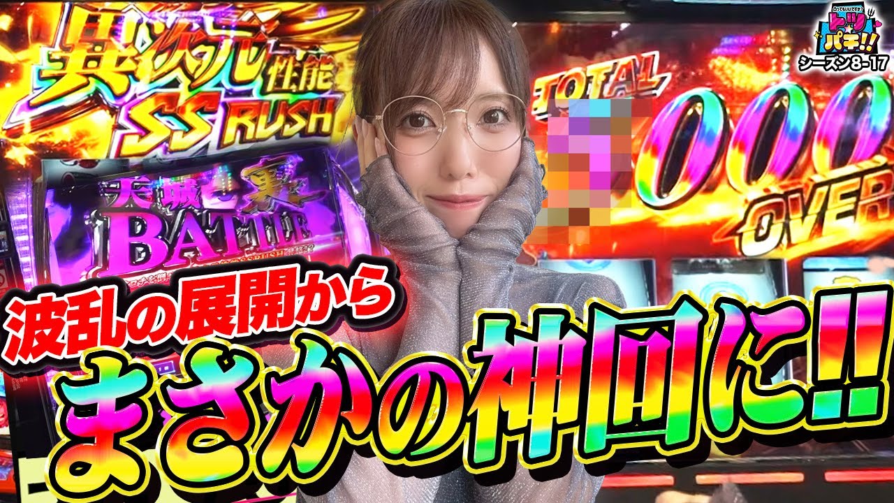 4陣営参戦で裏天城バトルから異次元性能SSラッシュで大逆転！！トツパチDUO！！132話［パチンコ］［パチスロ］【スロット】【L アズールレーン THE ANIMATION】