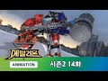 메탈리온 시즌2 14화 드래곤의 소굴 2부 [METALIONS ANIMATION]