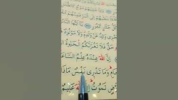 سورة لقمان الأية 34 بصوت سعد الغامدي