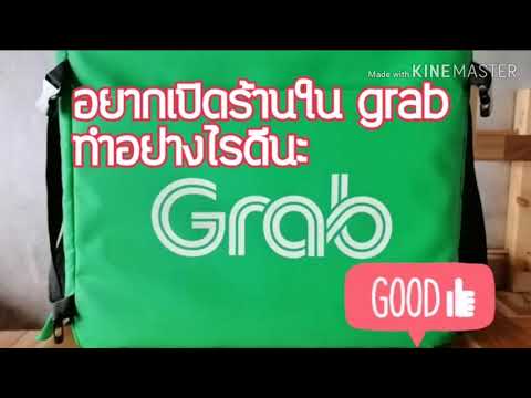 EP.41 4 ขั้นตอนเปิดร้านค้าในGrab/Delivery คือทางรอด /เพิ่มช่องทางสร้างรายได้