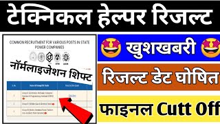 Rajsthan Technical Helper Final Result 2026 / Technical Helper Final Cutt Off Mark / Jvvnl Result
