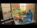 ЧЕМ МЫ ПИТАЕМСЯ НА КАРАНТИНЕ ПРОДУКТЫ В КАНАДЕ