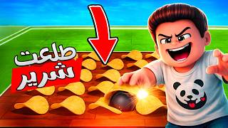 خسرت متابعيني بسبب اللعبه دي - روبلوكس