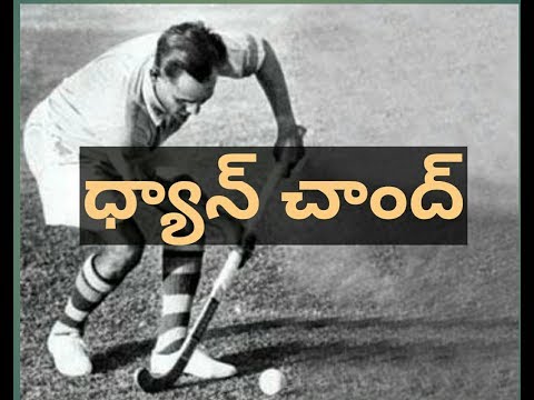 Dhyanchand in telugu |Major Dhyan Chand | The Hockey Legend and His Remarkable Journey