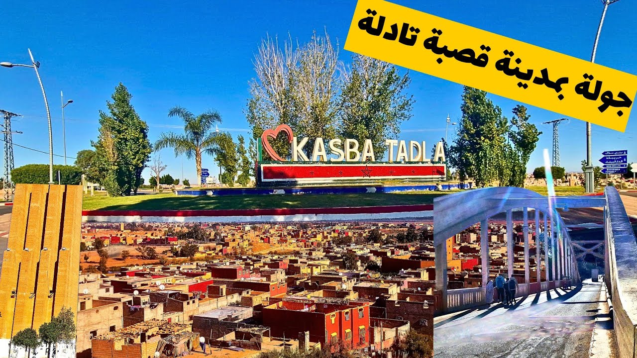 #جولة بمدينة قصبة تادلة #2025 كأنك لم تراها من قبل kasba tadla