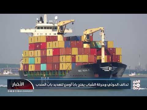 تحالف الحوثيين وحركة الشباب الصومالية: تهديد للملاحة البحرية