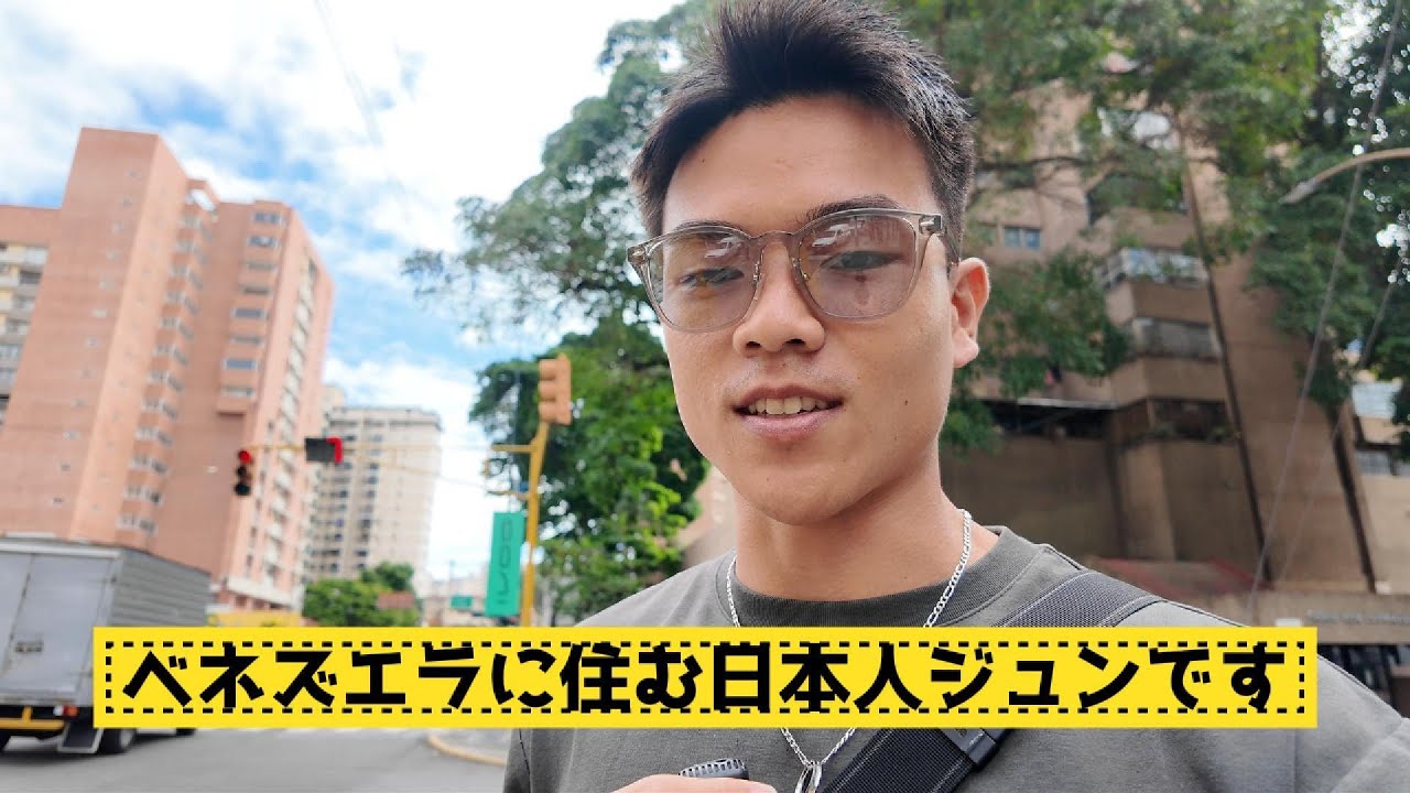 日本人が南米ベネズエラの首都カラカスを歩く