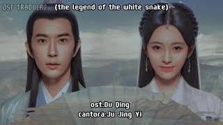 Video thumbnail of "[PT/BR] Ju Jing Yi - Du Qing | the legend of the white snake 2019"