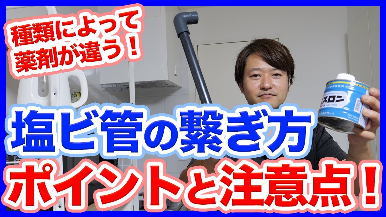給水管が破損！塩ビ管パイプの交換作業！塩ビ管の種類や繋ぎ方と薬剤の使い方まで徹底解説！【富士水道】