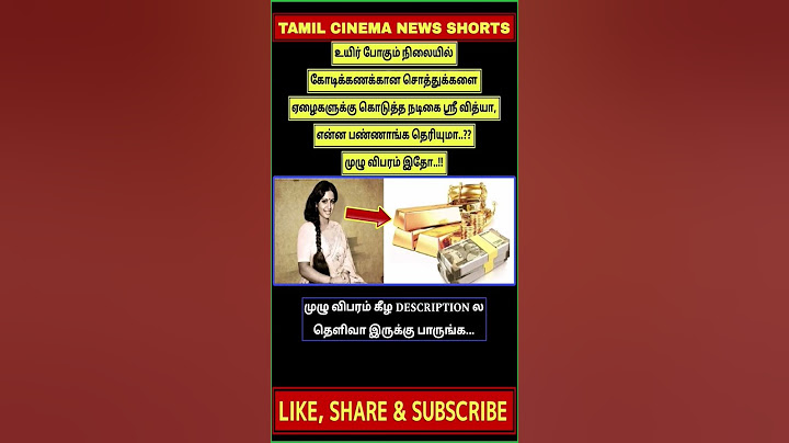 உயிர் போகும் நிலையில் கோடிக்கணக்கான சொத்துக்களை ஏழைகளுக்கு கொடுத்த நடிகை ஸ்ரீ வித்யா ! முழு விபரம்