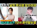 월 1300버는데도 그만두고 싶다는 30대 남자왁서 멘탈 흔드는 그녀들때메 극한직업이 따로없네 